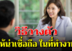 6 วิธีวางตัวให้เป็น คนน่าเชื่อถือ สำหรับผู้บริหาร ทำให้คนรอบข้างไว้ใจคุณ