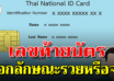 เลขท้ายบัตรประชาชน บอกได้เลยงานนี้ จะรวยหรือจน