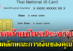 เลขท้ายบัตรประชาชน บอกตัวตนของคุณได้