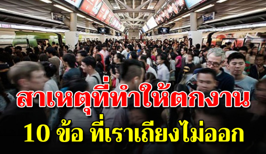 10 สิ่งที่คนในบ้านเรา ที่หลายคนเป็น จริงแค่ไหน