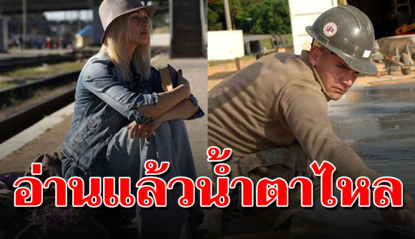 หนุ่มช่างปูน อยู่กันกับแฟนมานาน สุดท้ายเลิกเหตุเพราะแฟนเเก่ไม่สวย(อ่านแล้วดีมาก)