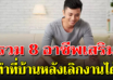 8 วิธีหารายได้เสริม ช่วงวันหยุด