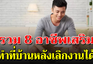 8 วิธีหารายได้เสริม ช่วงวันหยุด