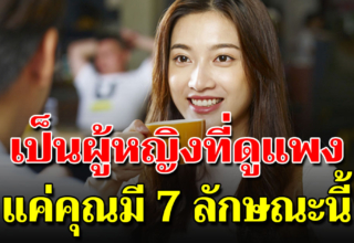 7 วิธีในการวางตัวให้ดูแพง ดูดีมีเสน่ห์