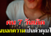 ไม่เคยรู้มาก่อน ตัวตนที่แท้ ลักษณะด้านลึกคนเกิดทั้ง 7 วัน