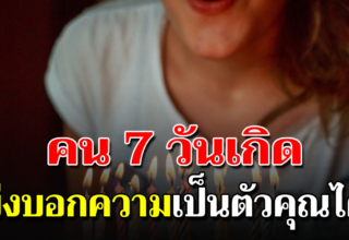 ไม่เคยรู้มาก่อน ตัวตนที่แท้ ลักษณะด้านลึกคนเกิดทั้ง 7 วัน