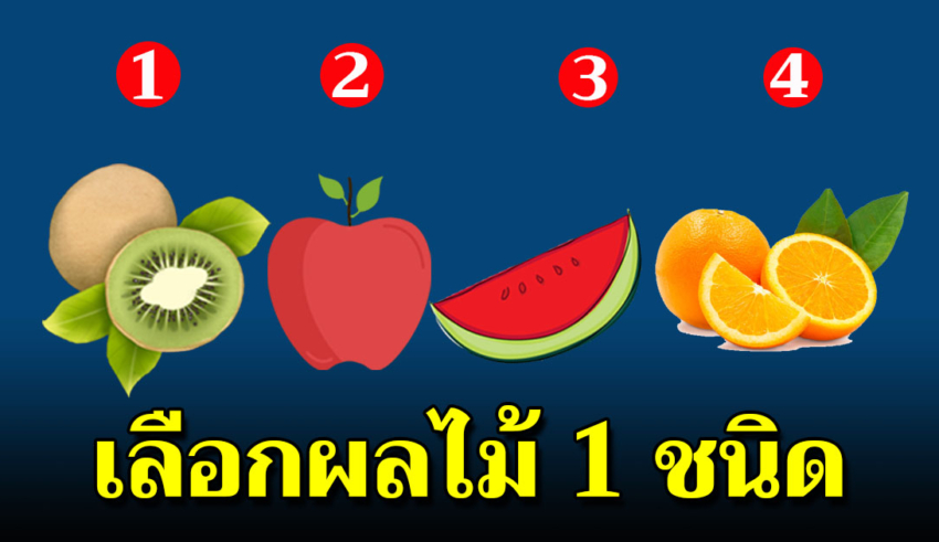 เมื่อติดที่ทะเลทราย ลองเลือกมา 1 ผล สื่อได้ว่าคุณเป็นคนยังไง