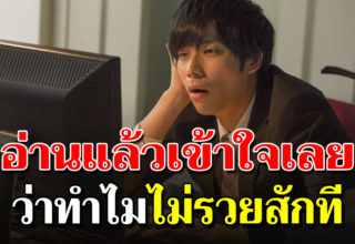 5 สาเหตุ คนที่ทำงานมาครึ่งชีวิต แต่ทำไมไม่รวยสักที