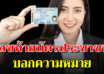 เลขท้ายบัตรประชาชน บอกลักษณะเปิดความหมายของแต่ละตัวเลข