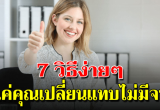 7วิธีคนวัยทำงานทำแบบนี้จะไม่จน