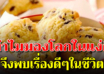 (ข้อคิดสอนใจ) ขนมหนึ่งห่อ กับ การตัดสินคน