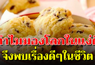 (ข้อคิดสอนใจ) ขนมหนึ่งห่อ กับ การตัดสินคน