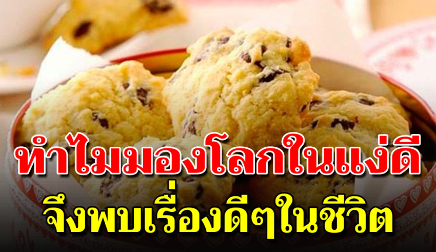 (ข้อคิดสอนใจ) ขนมหนึ่งห่อ กับ การตัดสินคน