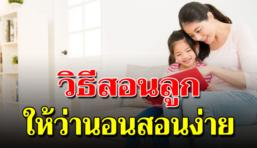 8 วิธีที่จะทำให้ลูก เชื่อฟังมากขึ้นไม่ต่อต้าน