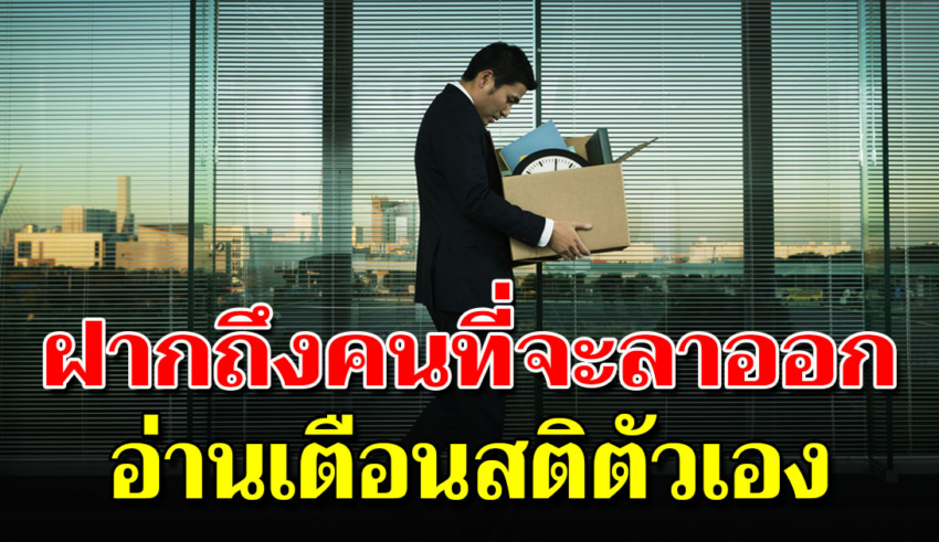 ทำไมถึงรู้สึกท้อ กับ ชีวิตการทำงาน