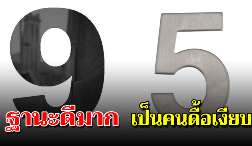 เลขท้ายบัตรประชาชนของคุณ สามารถบอกลักษณะลึกๆของคุณ