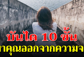 10 วิธีพาตัวเองออกจากความจนง่ายๆ (ใครก็ทำได้)