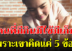 5 วิธีเปลี่ยนตัวเองให้เป็นคนใช้เงินเป็น ไม่ขัดสน มีเงินเก็บ