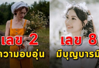 เลขท้ายของบัตรประชาชนสามารถ บอกถึงนิสัยของคุณได้