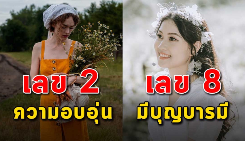 เลขท้ายของบัตรประชาชนสามารถ บอกถึงนิสัยของคุณได้