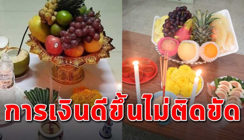 วิธีการไหว้เจ้าที่ ทำให้การเงินดีขึ้น ไม่มีติดขัด