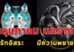 สัญลักษณ์ 12 สิ่ง ประจำเดือนเกิด สามารถบ่งบอกนิสัยได้