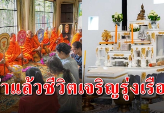 วิธีขึ้นบ้านใหม่ ให้ชีวิตดีเจริญรุ่งเรือง