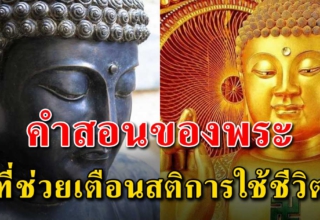 9 สิ่ง ที่พระท่านสอน เพื่อให้ชีวิตราบรื่นเจริญรุ่งเรือง