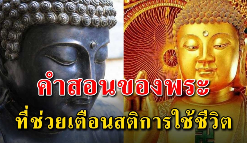 9 สิ่ง ที่พระท่านสอน เพื่อให้ชีวิตราบรื่นเจริญรุ่งเรือง