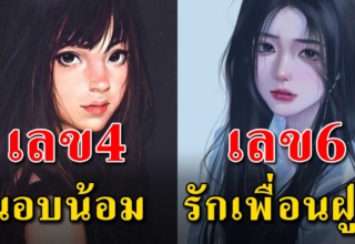 เลขตัวสุดท้ายของบัตรประชาชน สามารถบอกนิสัยลึกๆของคุณ